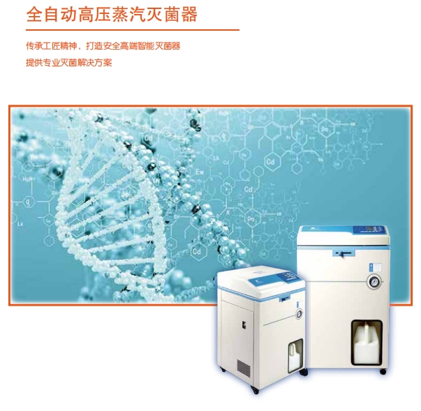 高效智能實驗室滅菌設備-CT系列高壓滅菌鍋