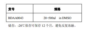 熒光染料規(guī)格