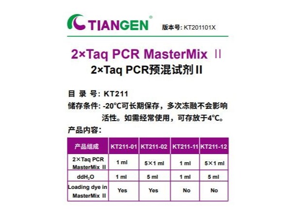 天根試劑 KT211 2×Taq PCR預混試劑