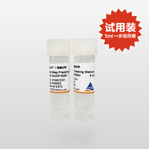 一步細(xì)胞凍存液