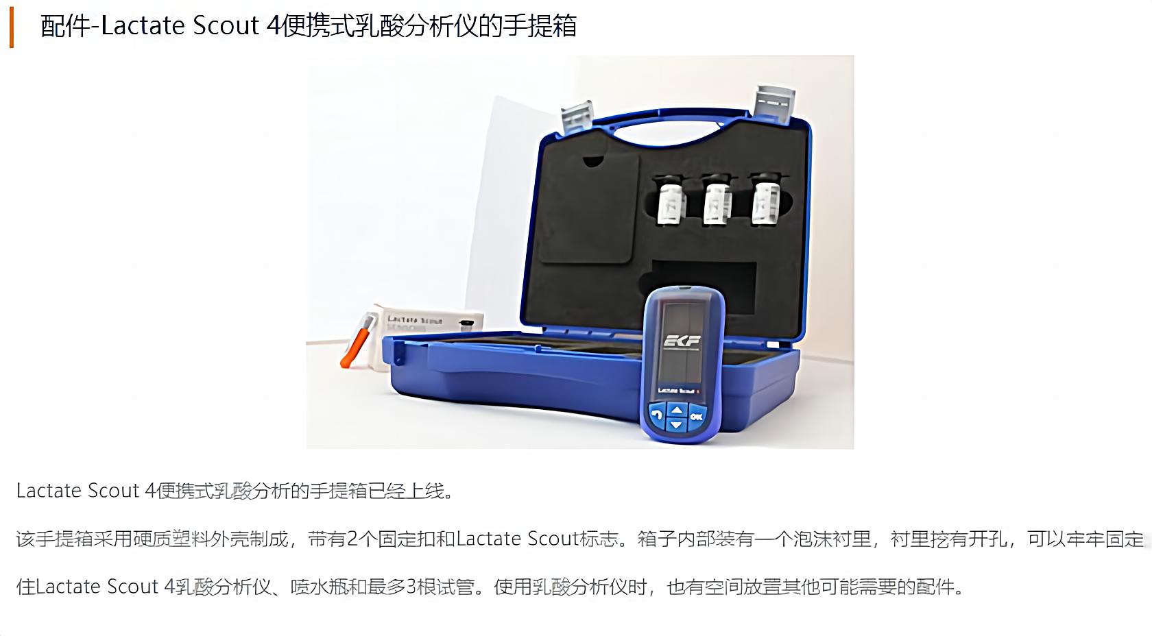 高效檢測葡萄糖乳酸的重要工具-EKF乳酸分析儀