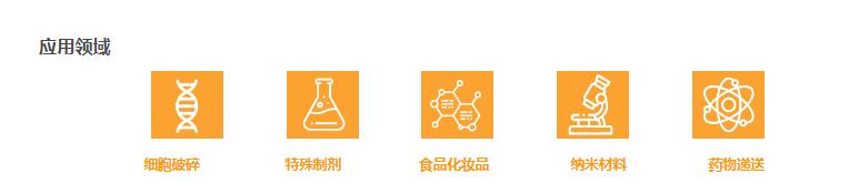 微射流均質(zhì)機(jī)應(yīng)用