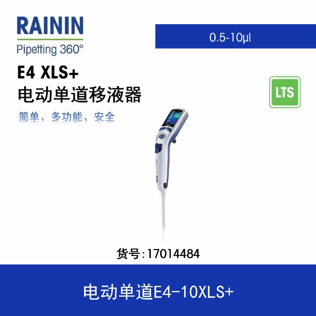 瑞寧的<i style='color:red'>lts移液器</i>可以高溫高壓滅菌嗎？