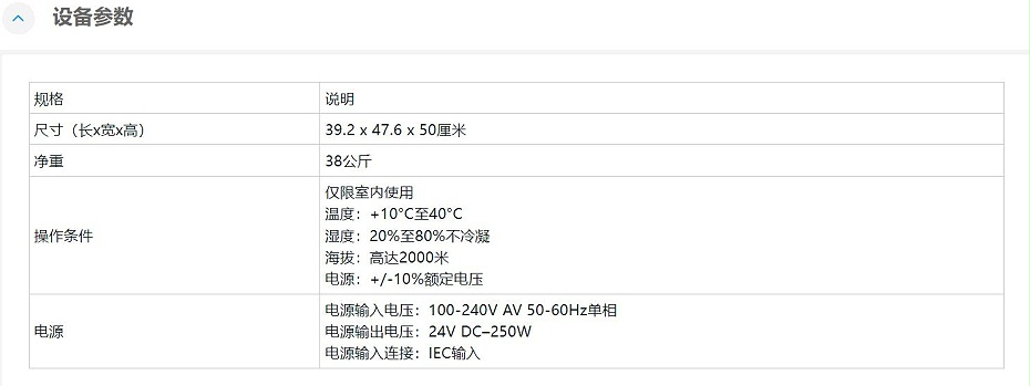 VIPS設備參數(shù)