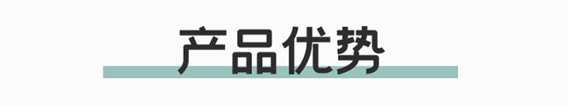 產(chǎn)品優(yōu)勢(shì)