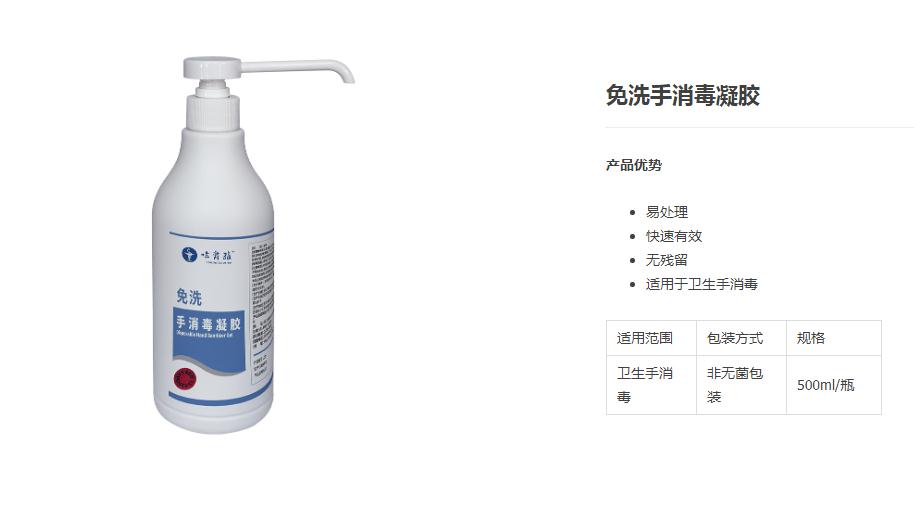 免洗手消毒凝膠