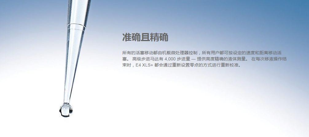 移液器-準確且可重復
